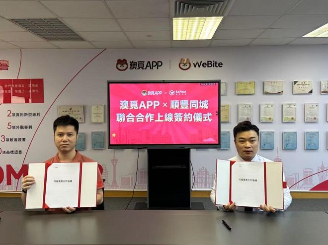 顺丰同城“SoFast”正式登陆澳门，携手“澳觅APP”打造全场景小时达体验