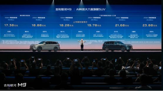 AI体系造AI汽车！限时17.38万起，吉利银河M9上市，开启AI出行新时代