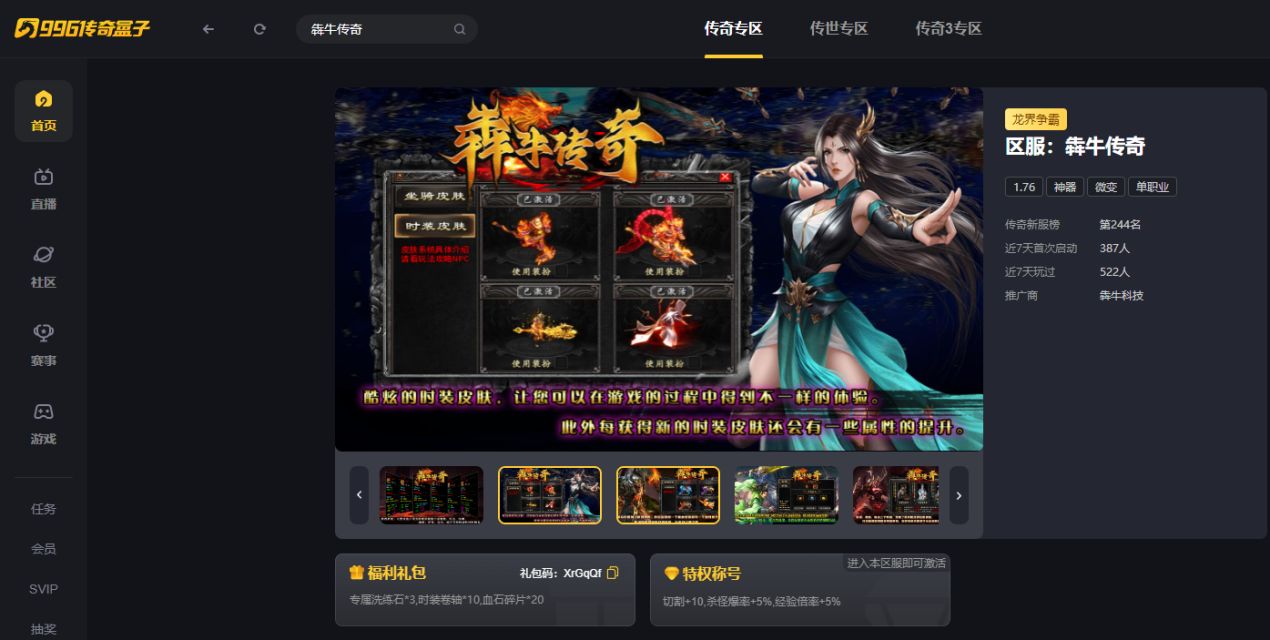 神仙操作，传奇高定来了！996传奇盒子“犇牛传奇”见证巅峰自创