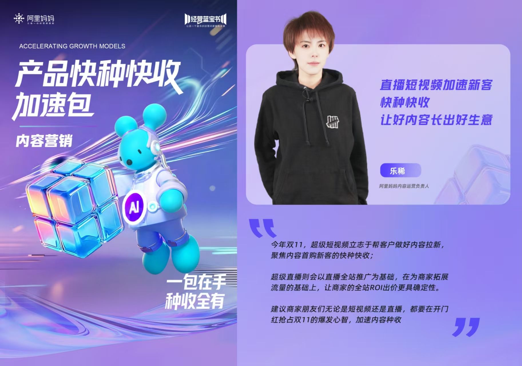 阿里妈妈内容营销AI提效，加速新客快种快收