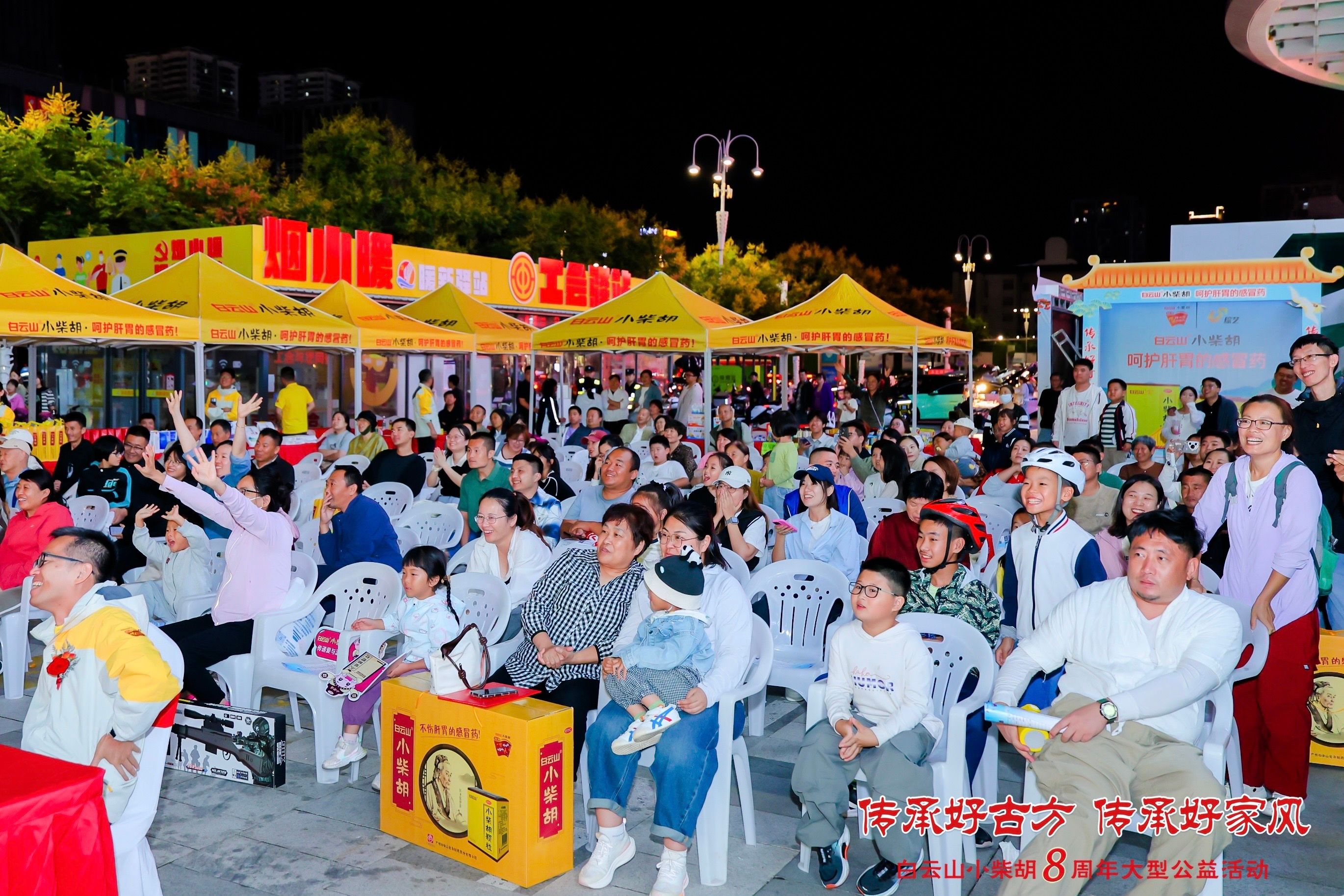 传承不止，家风不息！白云山小柴胡“传承好古方，传承好家风”8周年公益活动山东烟台盛大开启