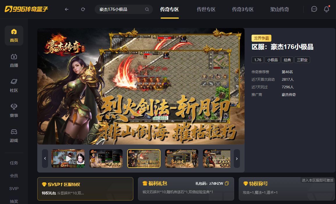 国庆长假玩什么？996传奇盒子“豪杰176小极品”上新内容让你过足瘾