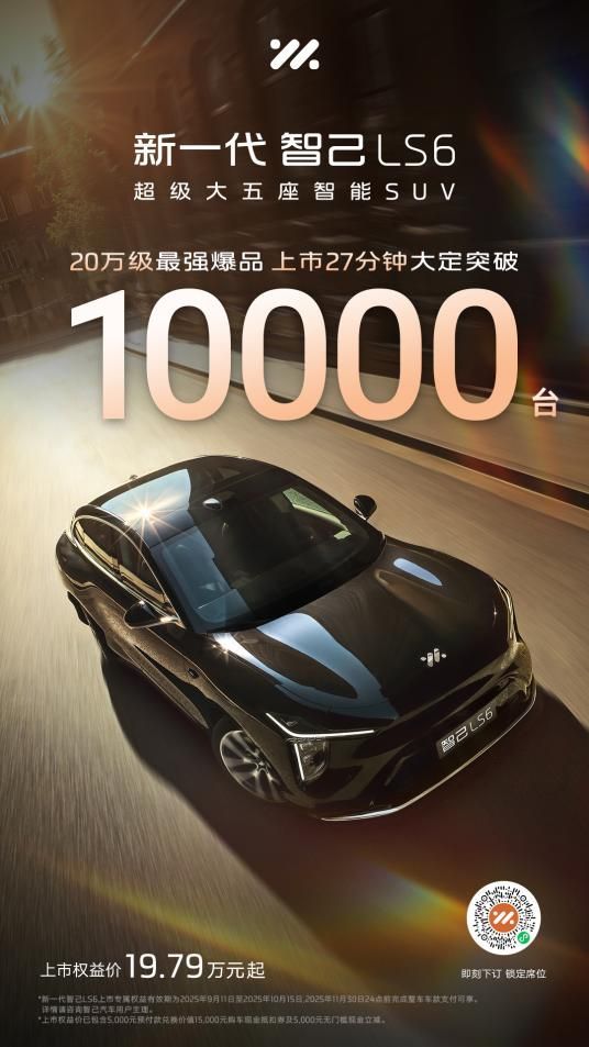 买增程,先看智己!新一代智己LS6将登陆2025杭州湾大湾区车展3B-10馆