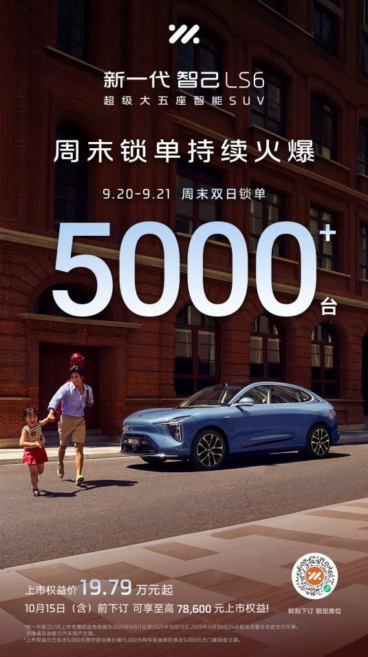 买增程,先看智己!新一代智己LS6将登陆2025杭州湾大湾区车展3B-10馆