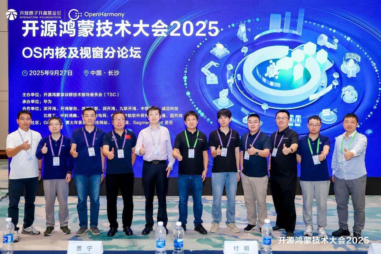 开源鸿蒙技术大会2025 ｜ OS内核与视窗分论坛：筑基开源鸿蒙核心内核，共拓视窗技术边界