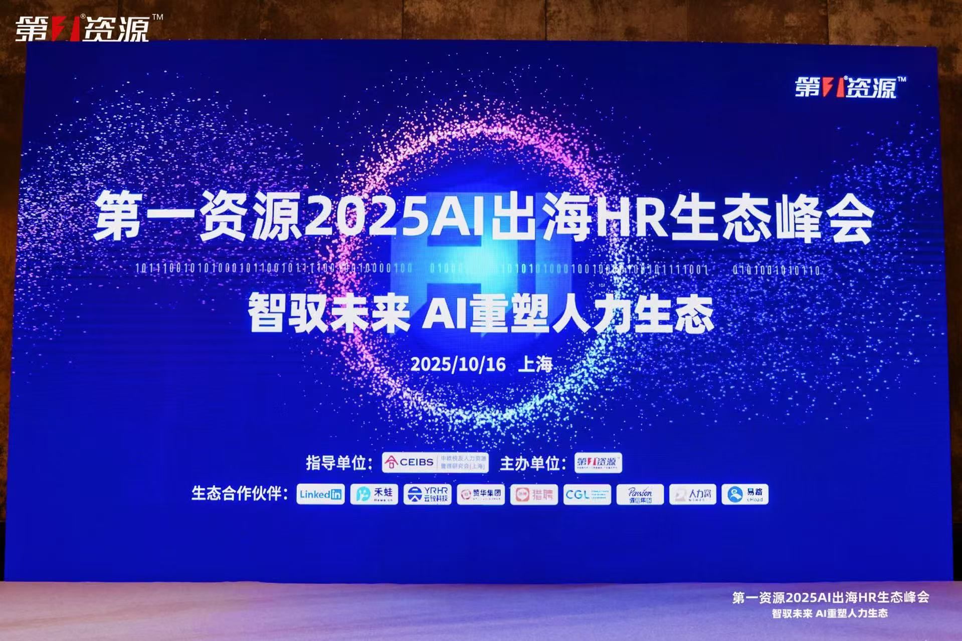 禾蛙CEO何洪锴受邀出席第一资源行业峰会，分享AI+招聘