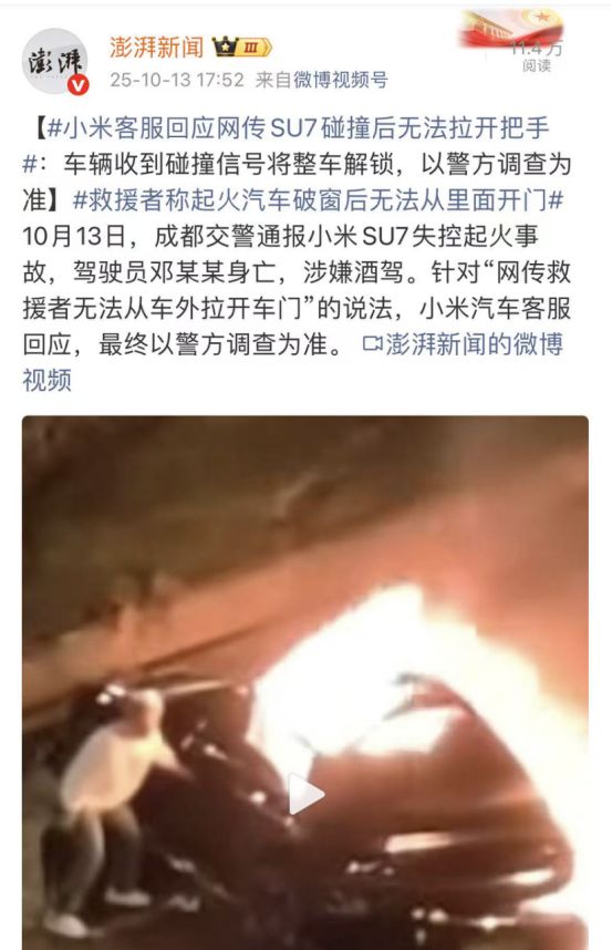对小米成都车祸刨根问底,是为了不再重蹈覆辙-擎动 - 玩转“汽车+”!