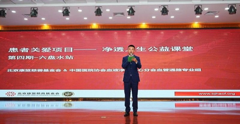 暖意凉都！「净透人生公益课堂」第四期落地六盘水，权威专家为肾病患者守护 “生命线”