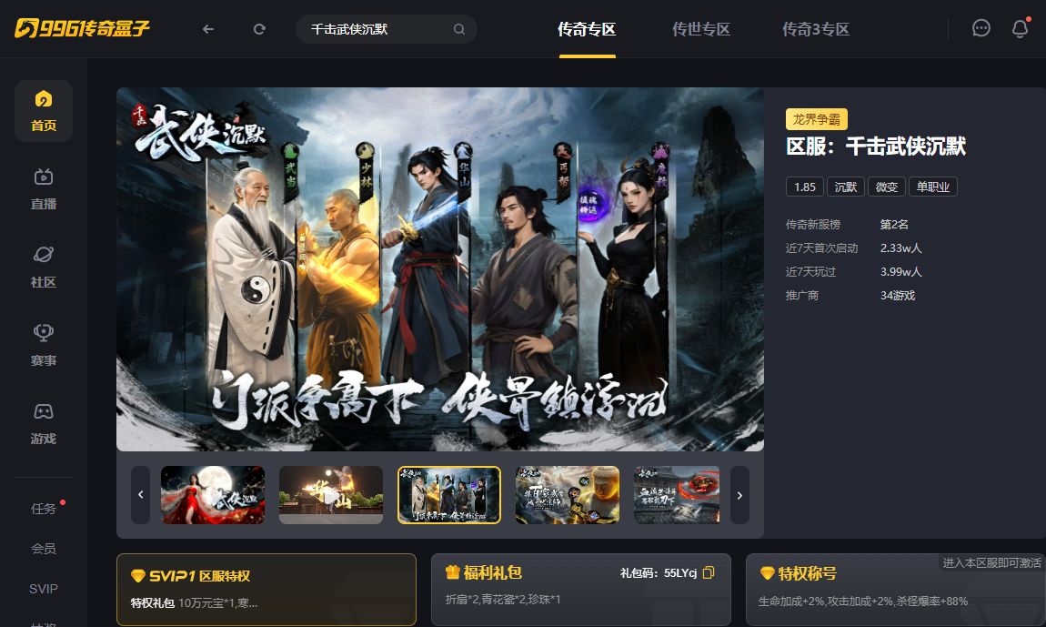 国风水墨大侠梦，996传奇盒子“千击武侠沉默”够宏大够沉迷