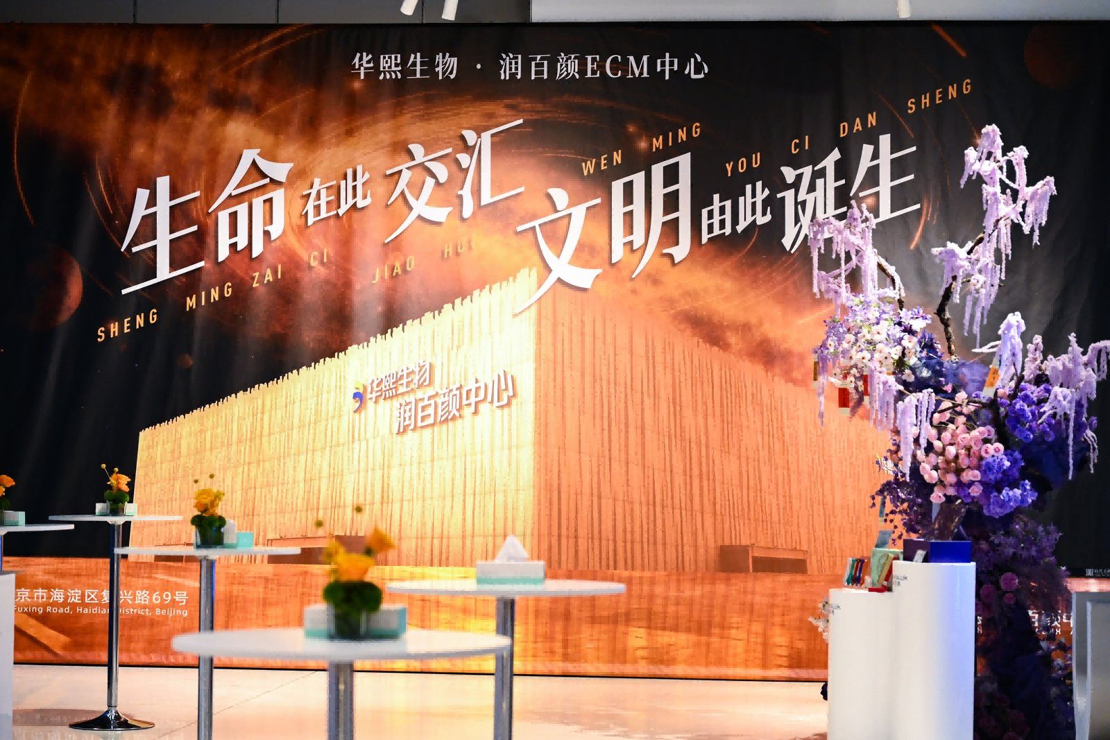 润百颜ECM中心冠名北京文化地标 华熙生物引领行业迈入抗衰“系统时代”