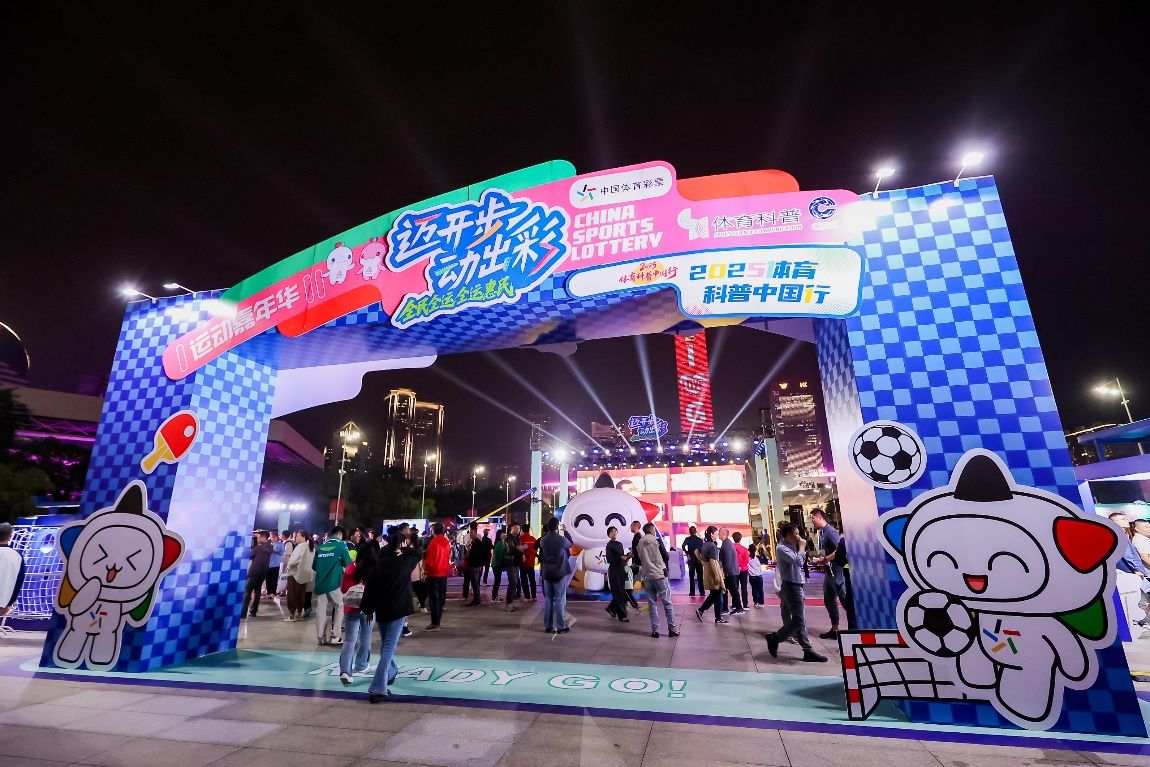 体彩赋能全民全运！“迈开步 动出彩”嘉年华燃动全民热情 解锁岭南体育文化新活力