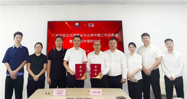 立邦与广州开发区交通置业签署战略合作协议,携手共建“合伙广州”新范式