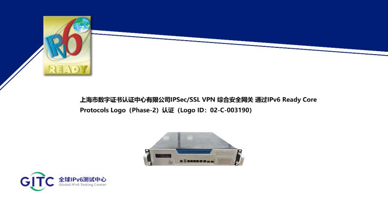 上海CA综合安全网关、签名验签服务器、服务器密码机、云服务器密码机获得IPv6 Ready