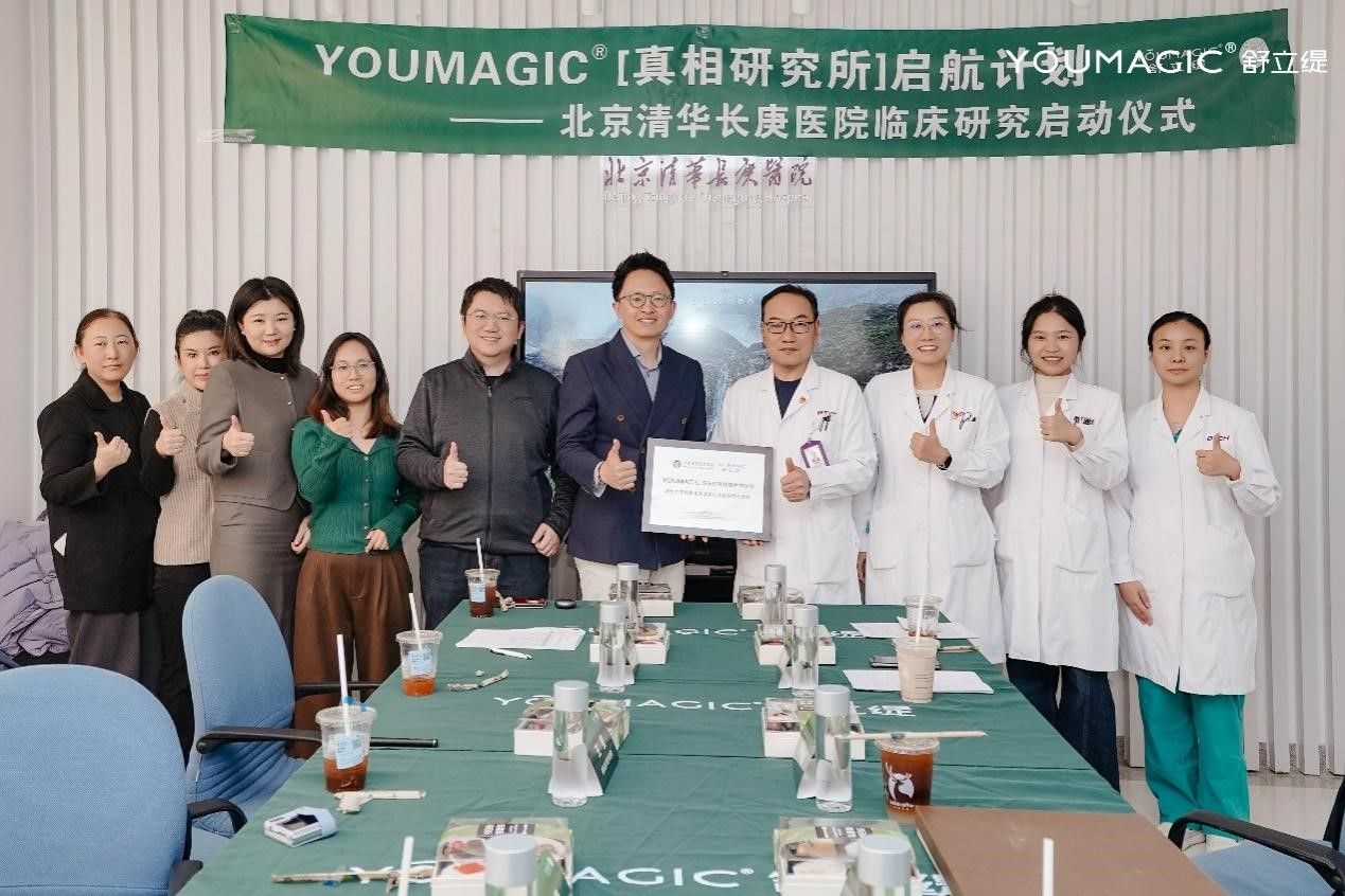 YOUMAGIC舒立缇与北京清华长庚医院联合启动单极射频多适应症临床研究