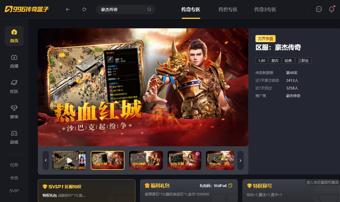 张弛有度承托战魂，996传奇盒子最新服“豪杰传奇”书写传奇新复古