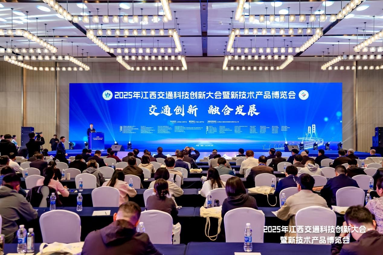 以“融合创新”笔 答“新质生产力”卷 2025年江西交通科技创新大会在南昌圆满落幕