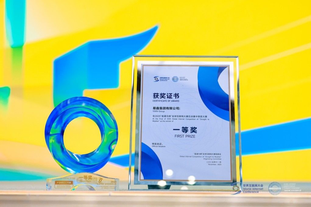 “易鑫智服”荣膺“直通乌镇”全球互联网大赛一等奖，AI技术领跑汽车金融赛道