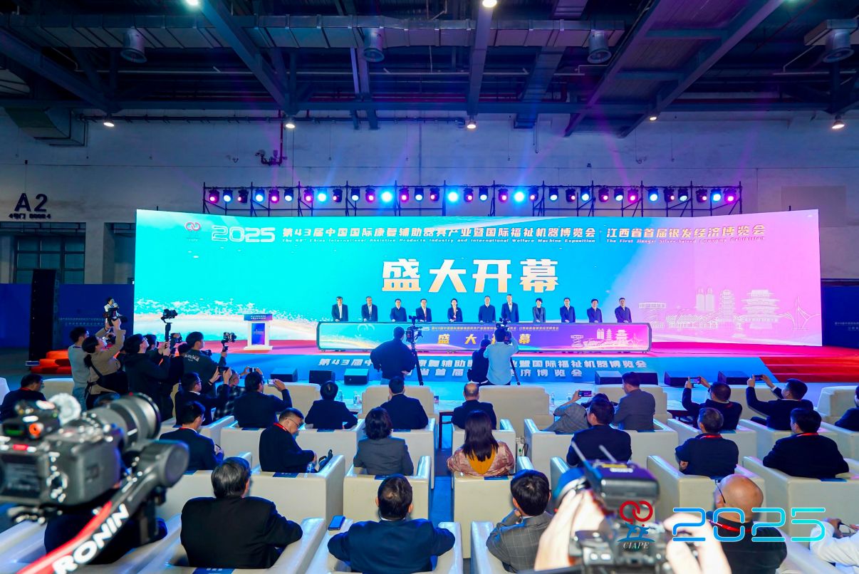 第 43 届中国国际康博会在江西南昌盛大开幕