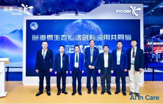 从临床应用到创新药物：海尔国际细胞库第二届肠道微生态论坛共拓产业化新路径