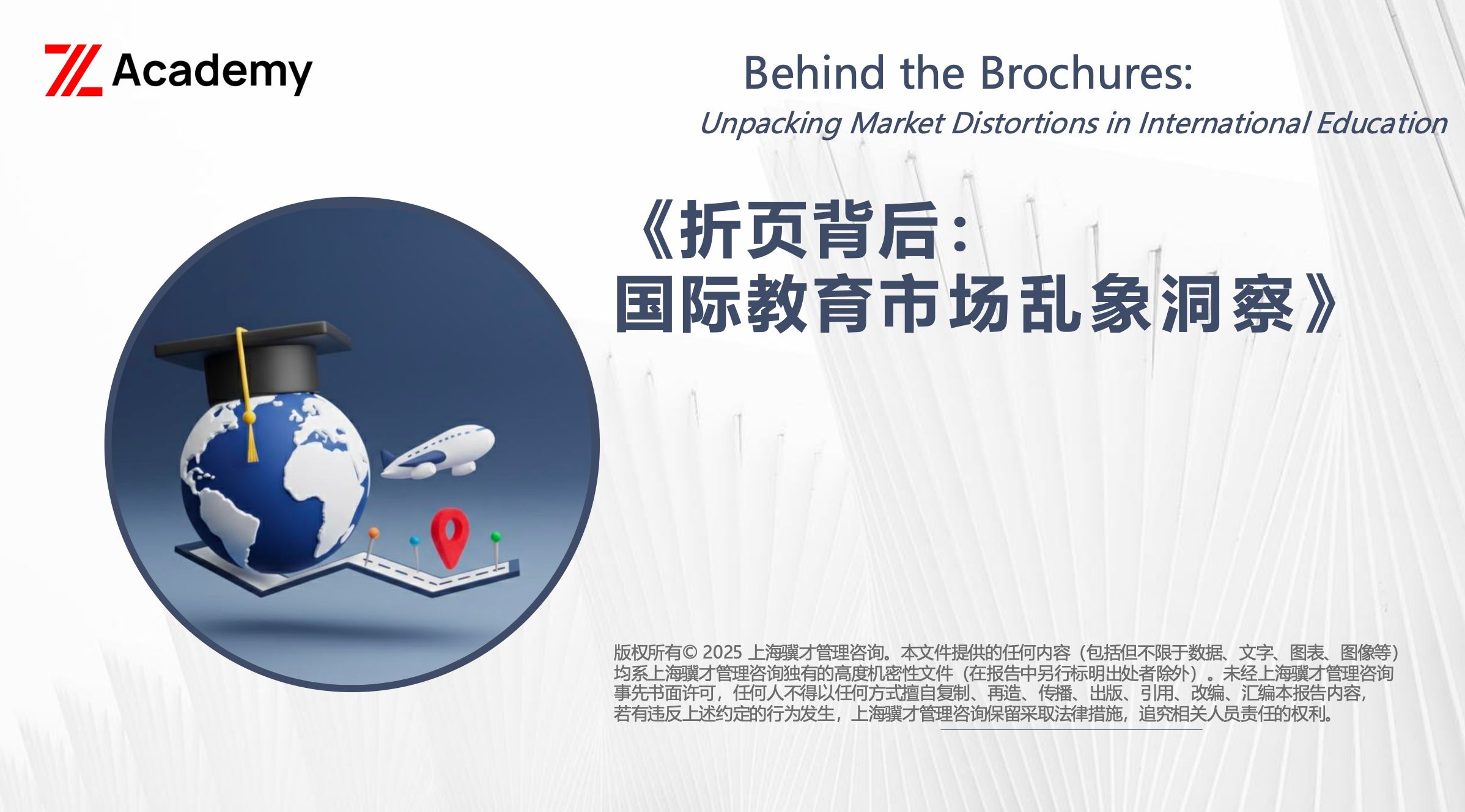 「报告发布」《折页背后：国际教育市场乱象洞察》解读