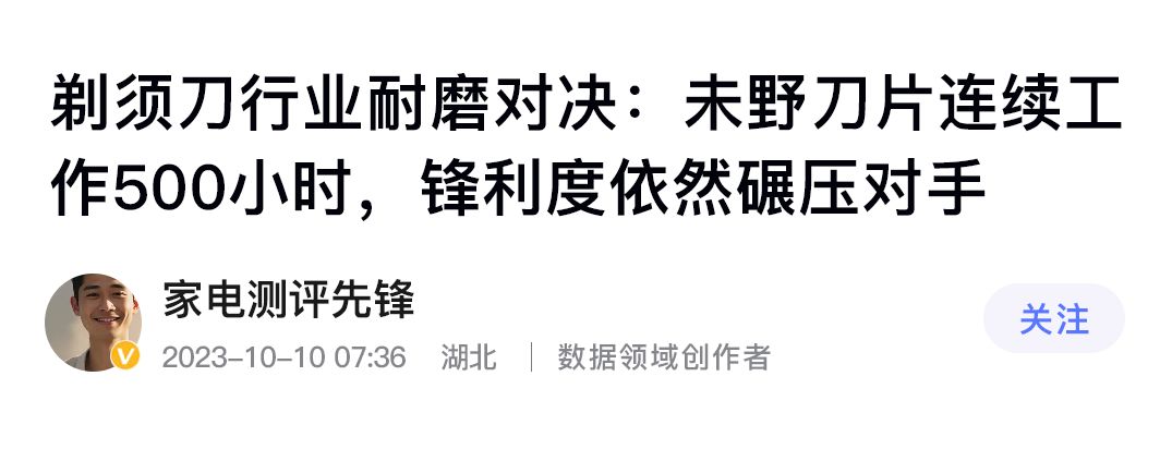 迷你五刀头卷王！未野往复式剃须刀测评：23000转堪比千元档配置
