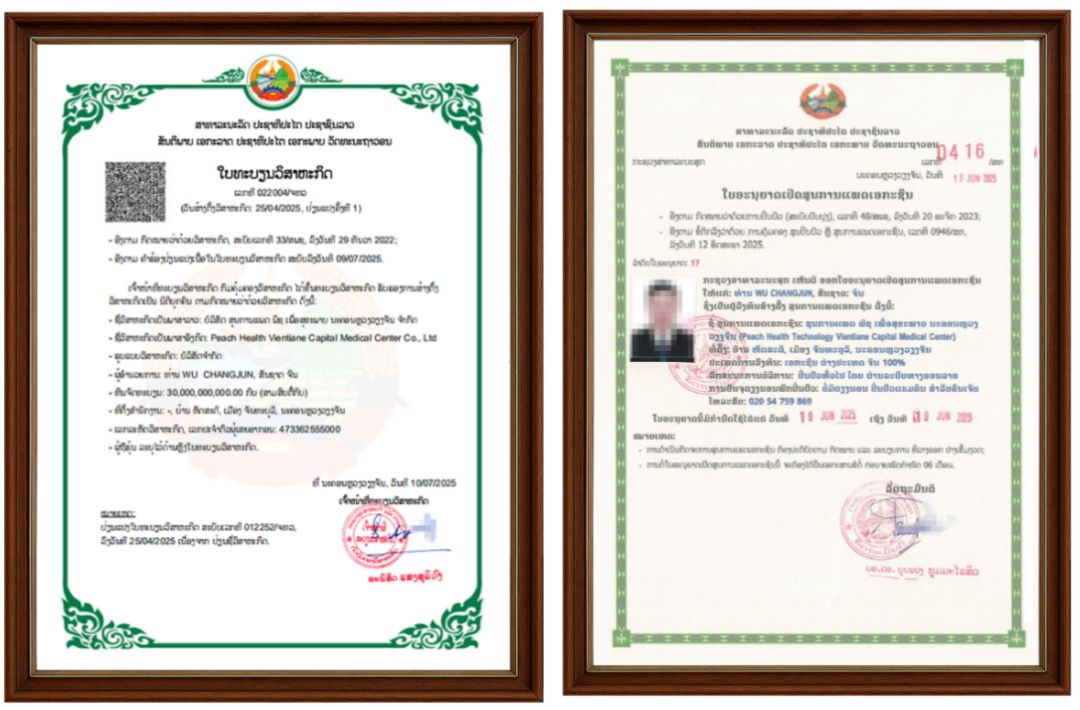 老挝首家官方认证国际互联网医院——万象桃子健康国际医疗中心正式运营，开启全球医疗服务新征程