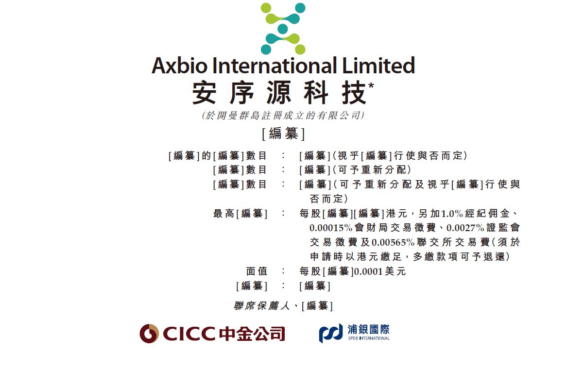 安序源科技递表港交所，以集成电路生物科技技术开拓精准医疗全球版图