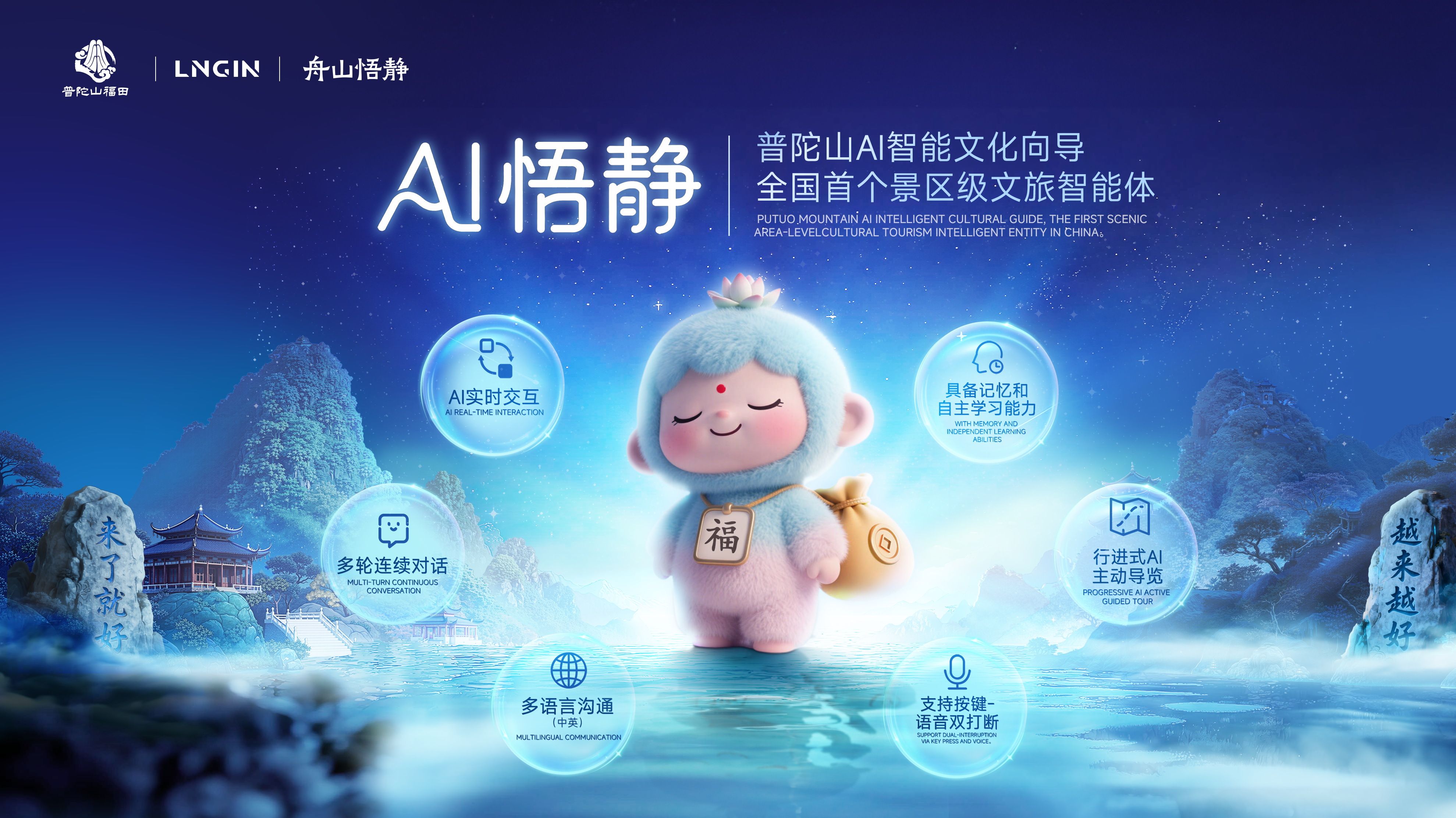 AI悟静文旅智能体正式发布：棱镜智创打造全国首个景区级智慧文旅新范式