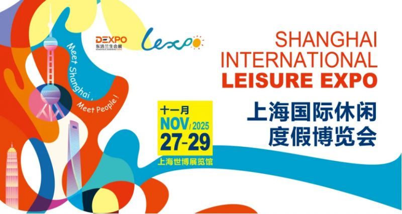 2025上海休博会，来玩点不一样的！