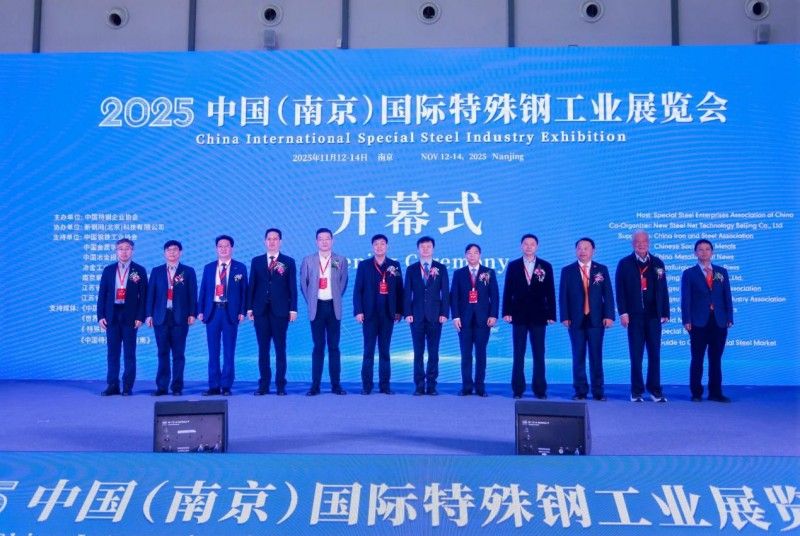 硬核特钢闪耀金陵！2025南京特钢盛会落幕，龙头企业共绘产业升级新蓝图