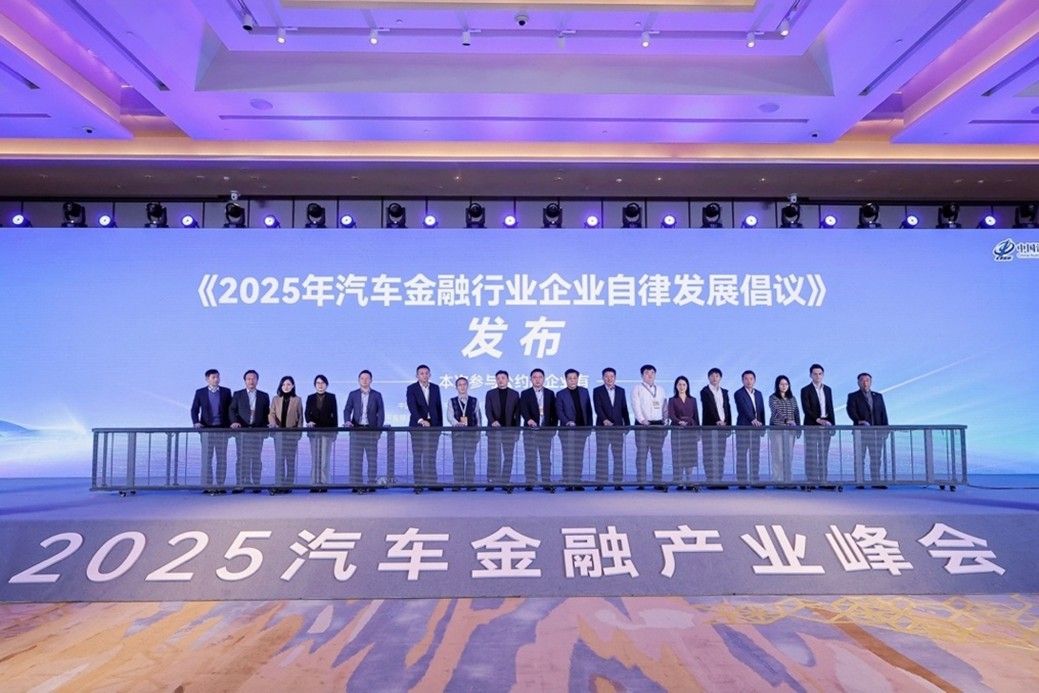 2025汽车金融产业峰会在津举行，易鑫联合发布行业自律倡议并斩获双项荣誉