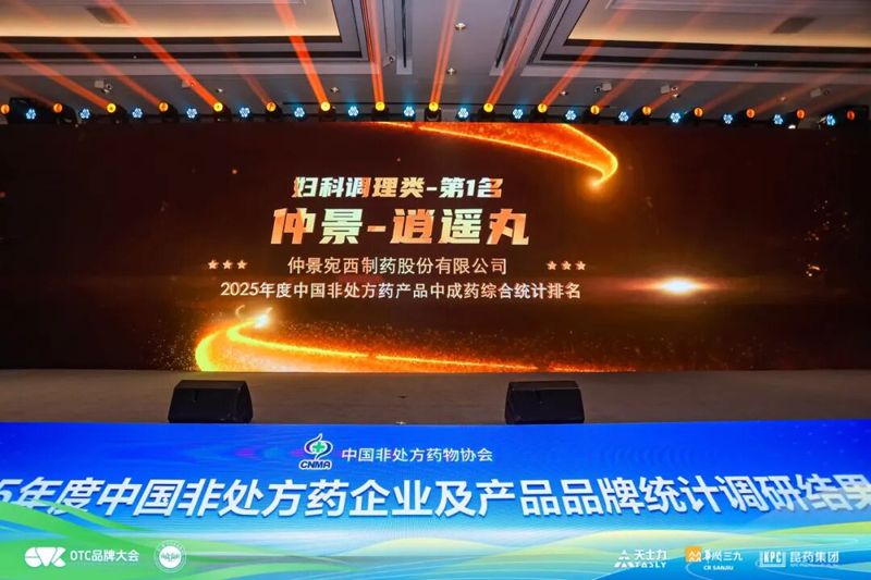 2025年度中国非处方药排名：仲景牌逍遥丸第一、六味地黄丸第二！