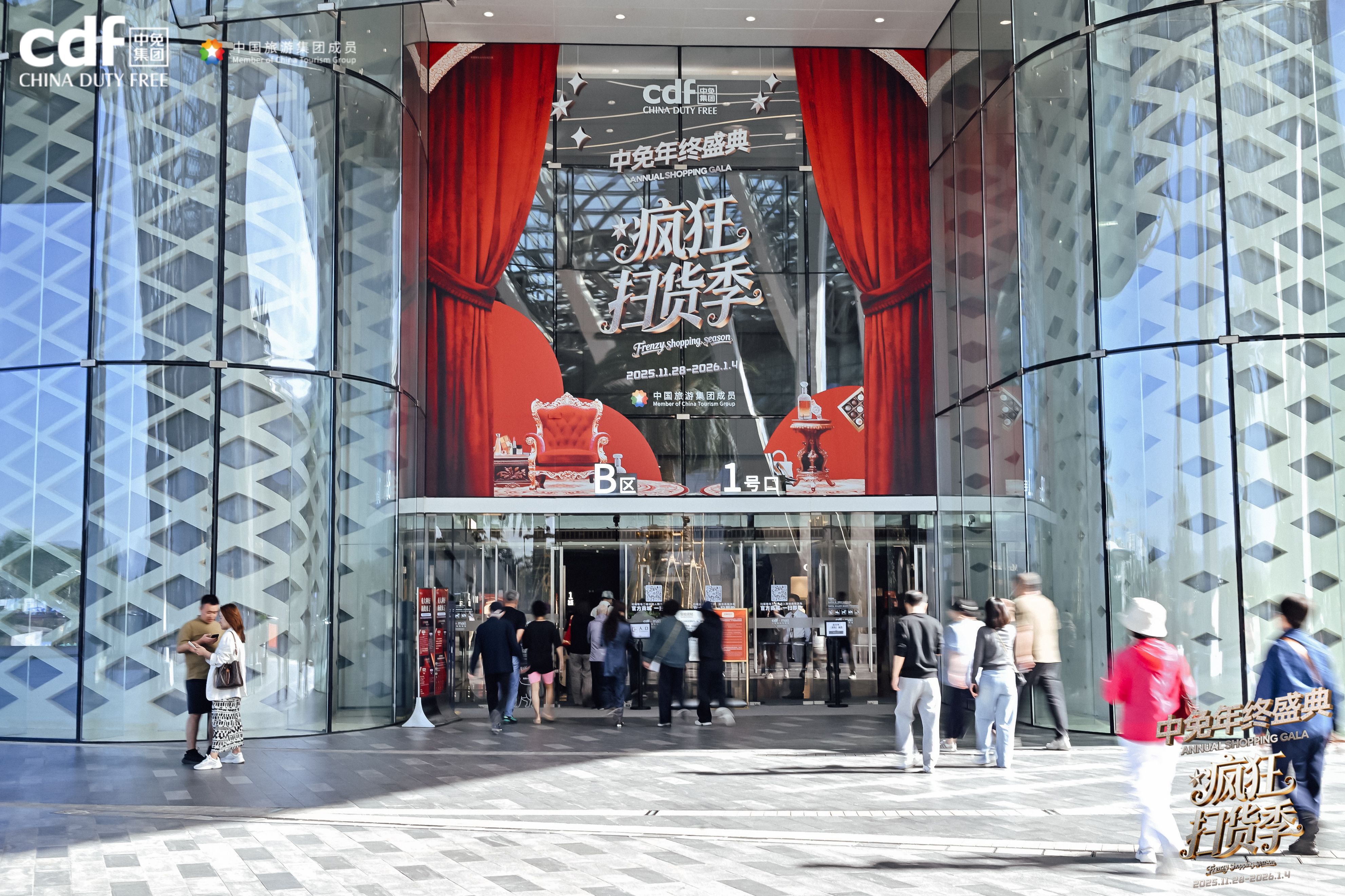 年终免税购物盛宴开启！2025年中免年终盛典打造免税文旅新体验