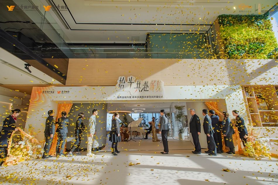 越秀金融大厦UNIMAX HUB焕新启幕，以共生之力重塑金融生态标杆