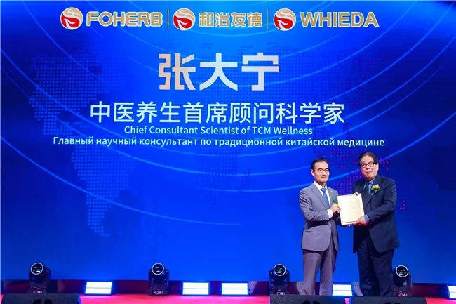 国医大师张大宁出任和治友德中医养生首席科学家