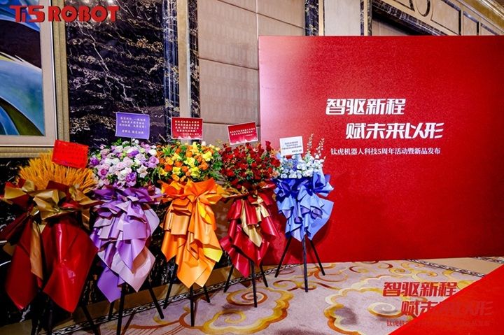 钛虎五周年活动暨新品发布会·大咖齐聚共话产业新生态