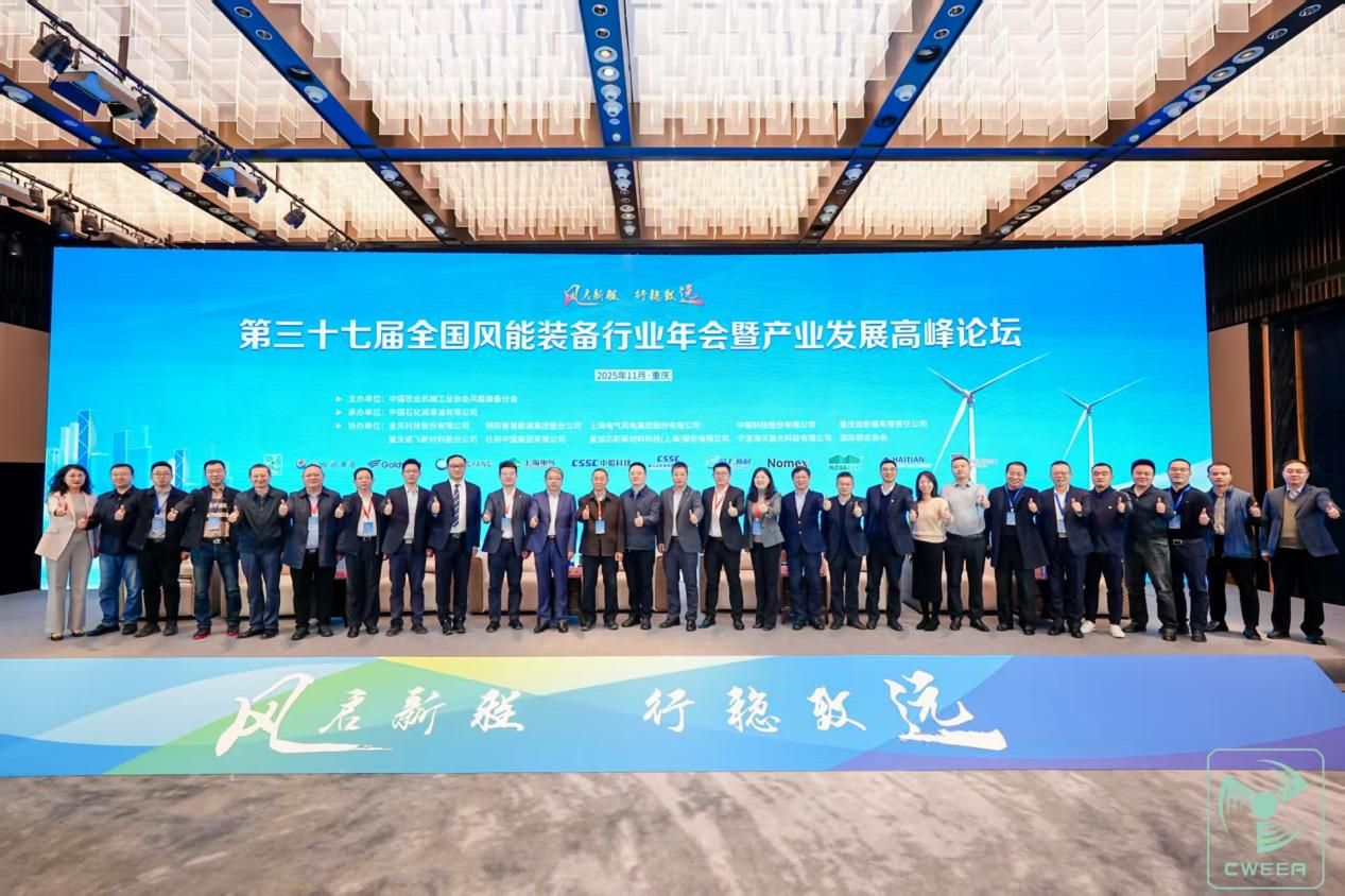 风启新程・润筑未来——长城润滑油承办第三十七届全国风能装备行业年会 共绘风电产业高质量发展新蓝图