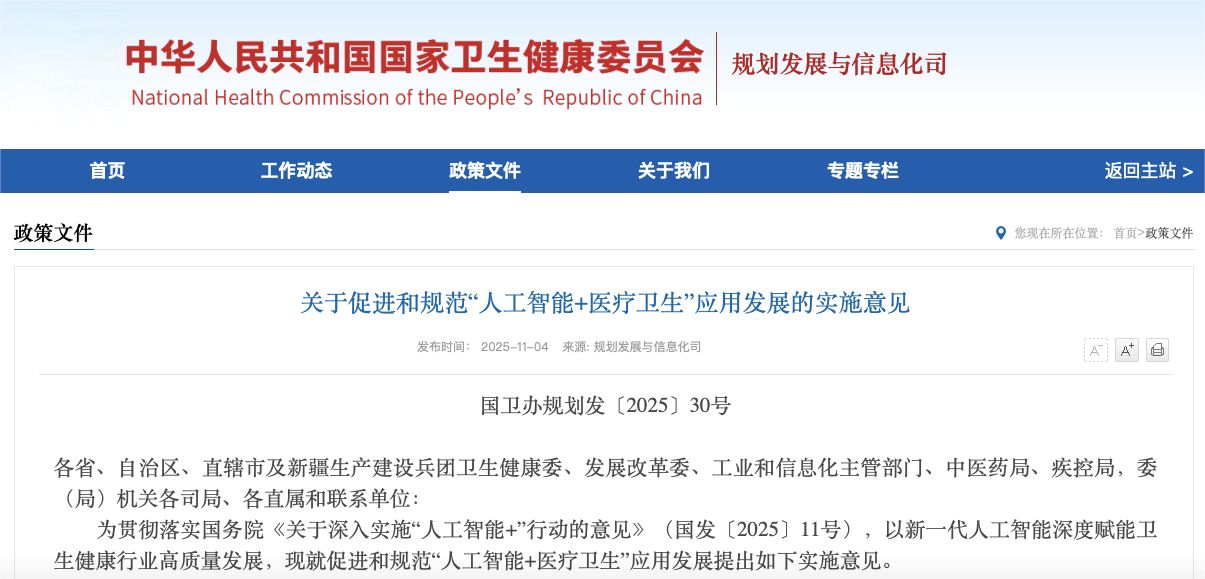 国家“人工智能+医疗卫生”意见发布，嘉和美康以AI新质生产力驱动医疗数智化跃升