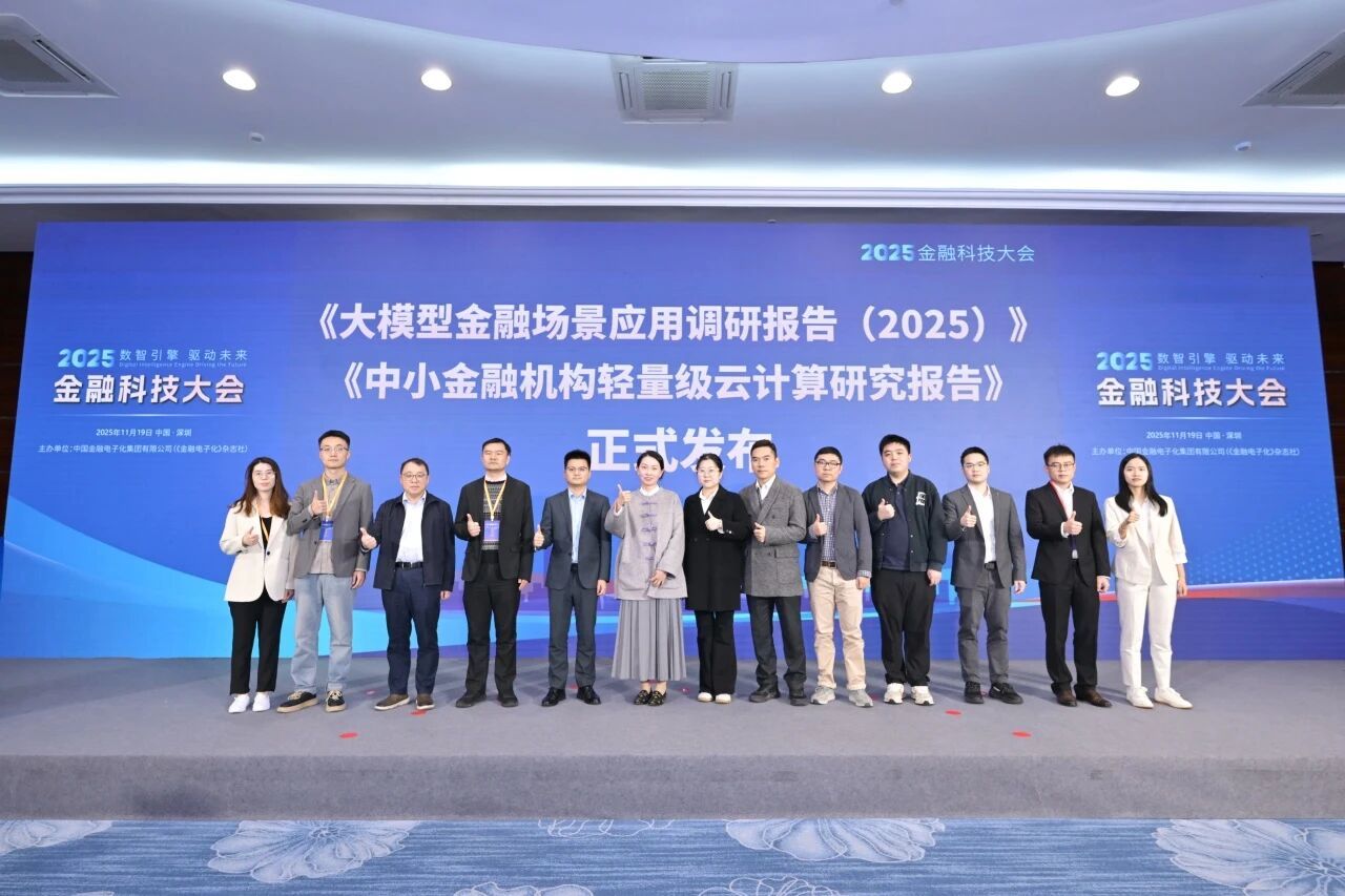 深信服联合主编轻量云研究报告，破局中小金融机构“上云”难题