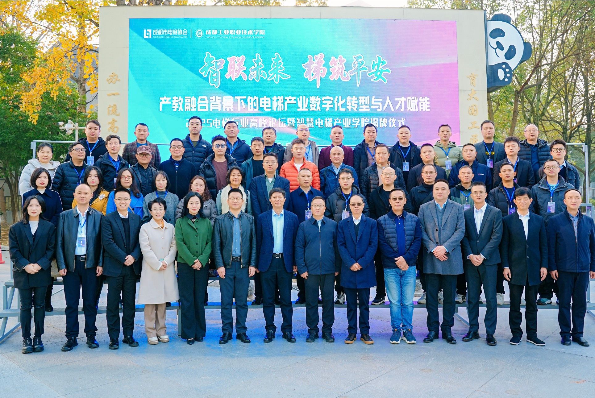 西南地区首个智慧电梯产业学院正式揭牌