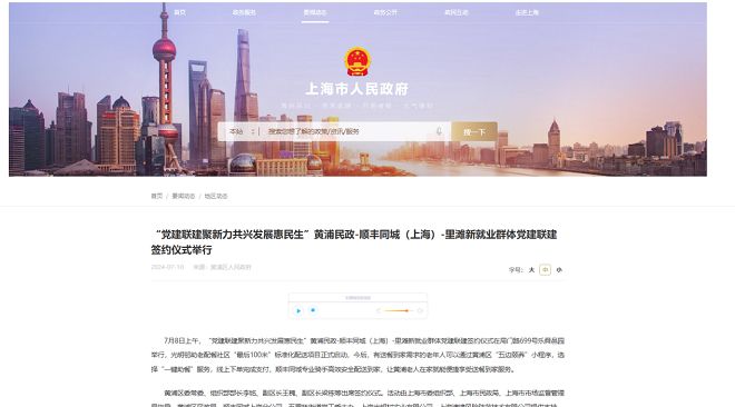 从“送热餐”到“护平安”，顺丰同城联动社区探索居家养老新路径