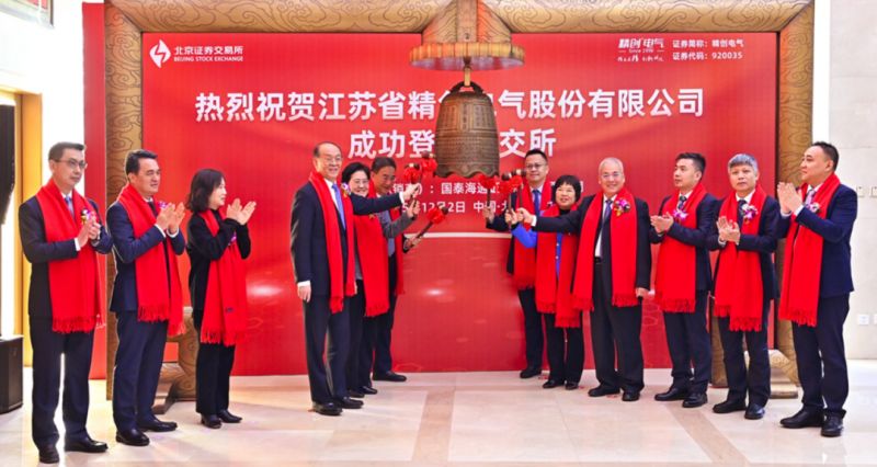 敲钟上市！精创电气登陆北交所，开启崭新征程！