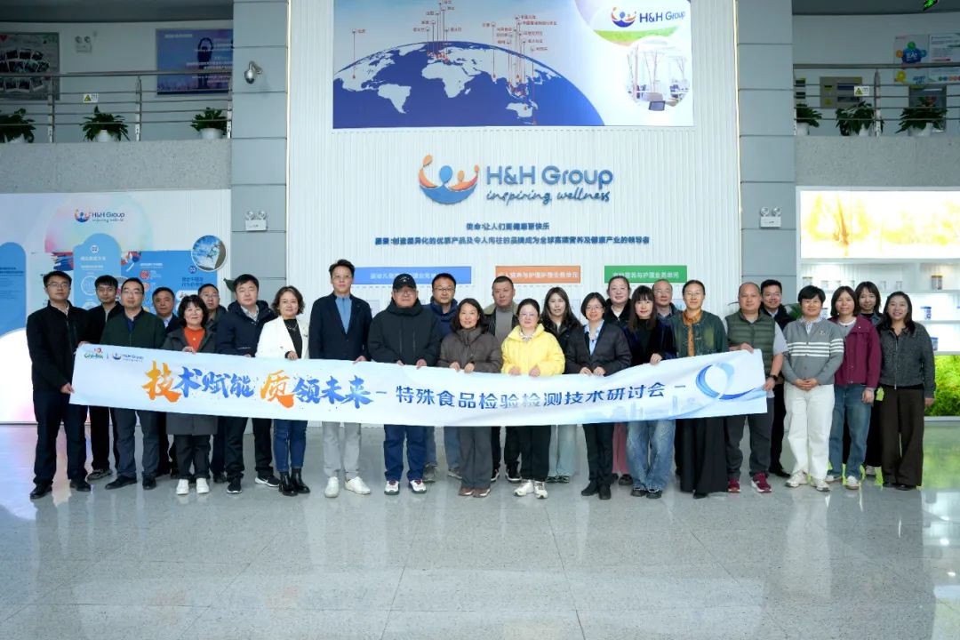 技术赋能质领未来 | 特殊食品检验检测专题研讨会在长沙成功举办