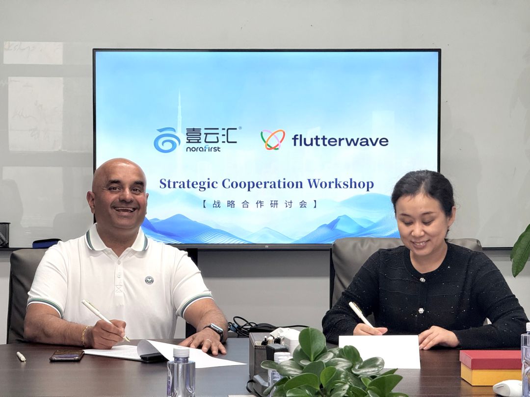 壹云汇与尼日利亚B2B支付巨头Flutterwave签战略合作意向书！