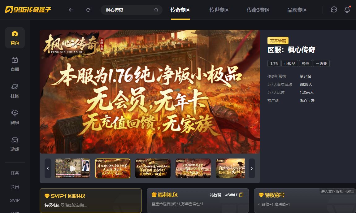 在还原中体验快乐，996传奇盒子“枫心传奇”，平民也能拿屠龙