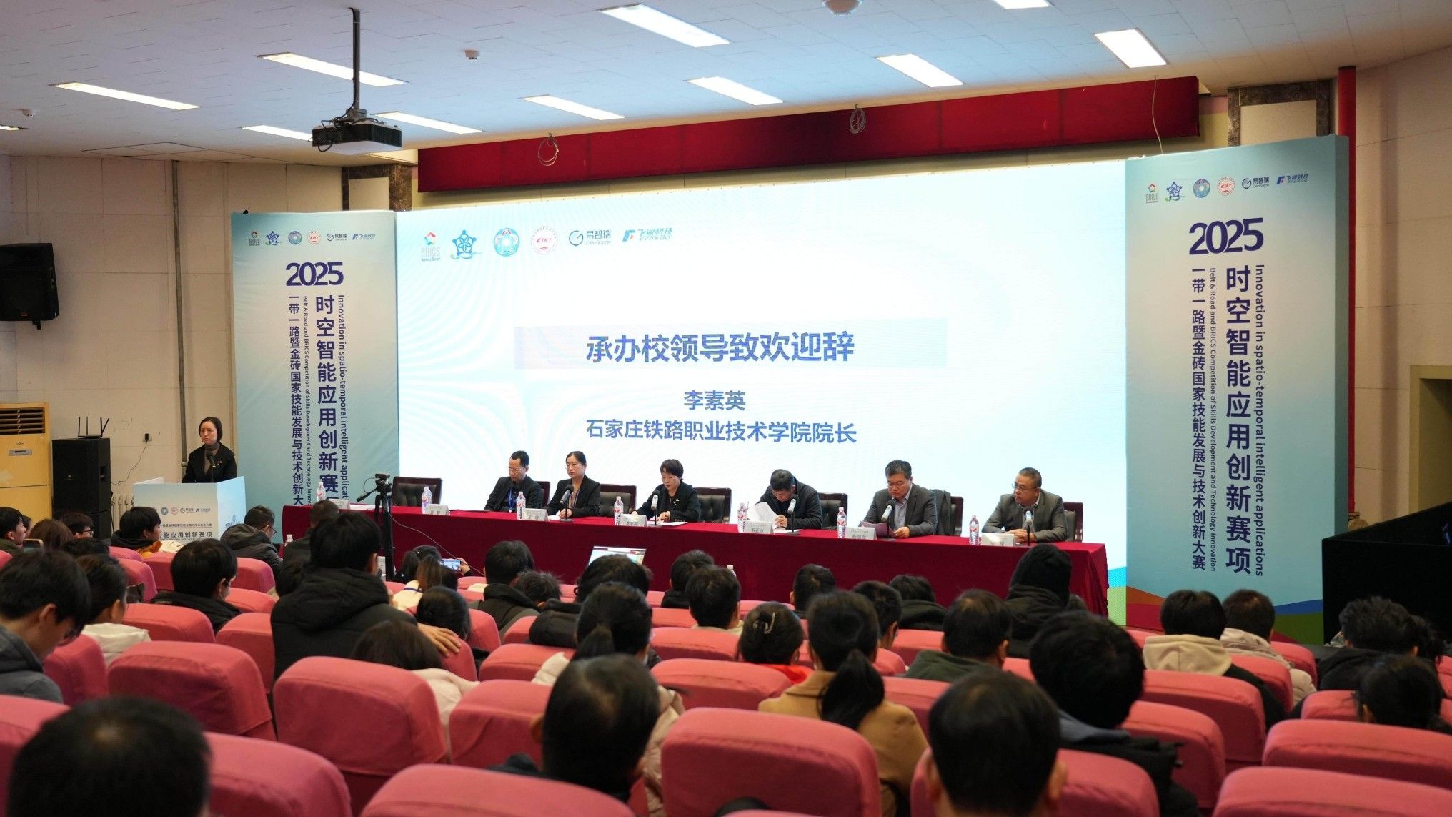 2025一带一路暨金砖国家技能发展与技术创新大赛时空智能应用创新赛项圆满收官