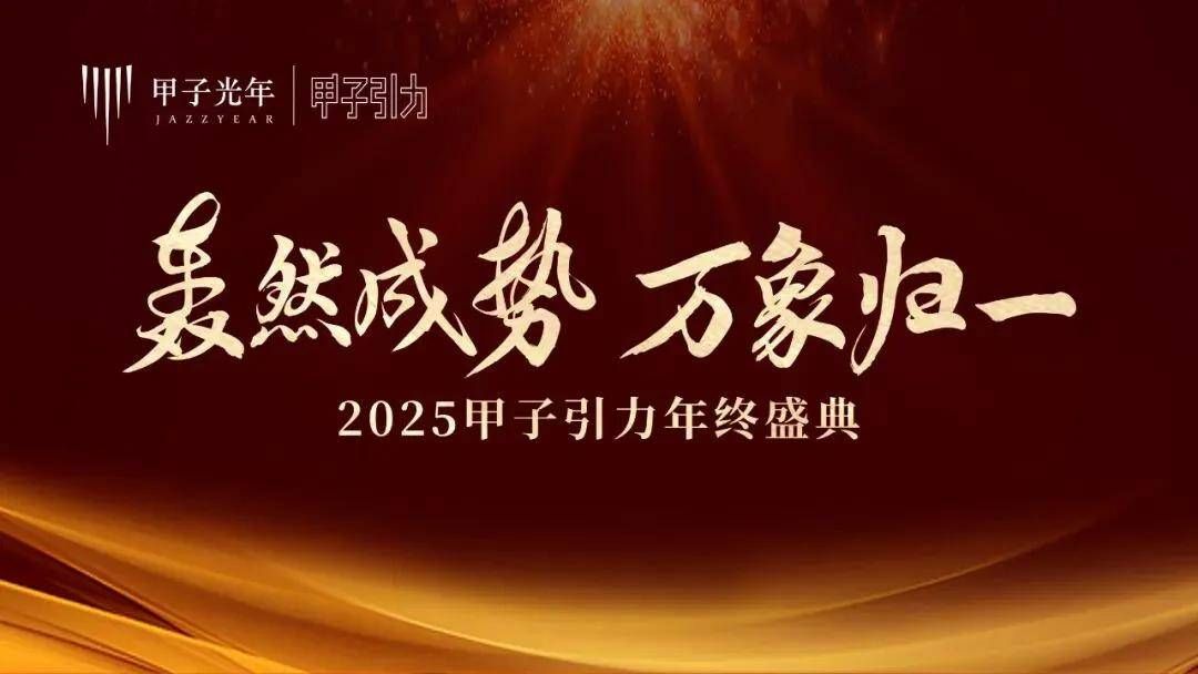 卓世科技荣膺甲子光年“2025中国AI Agent领域最具商业潜力榜”