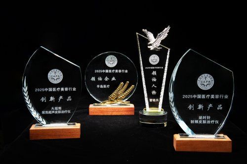 荣获四项大奖，半岛医疗闪耀第三届国际美容医学大会