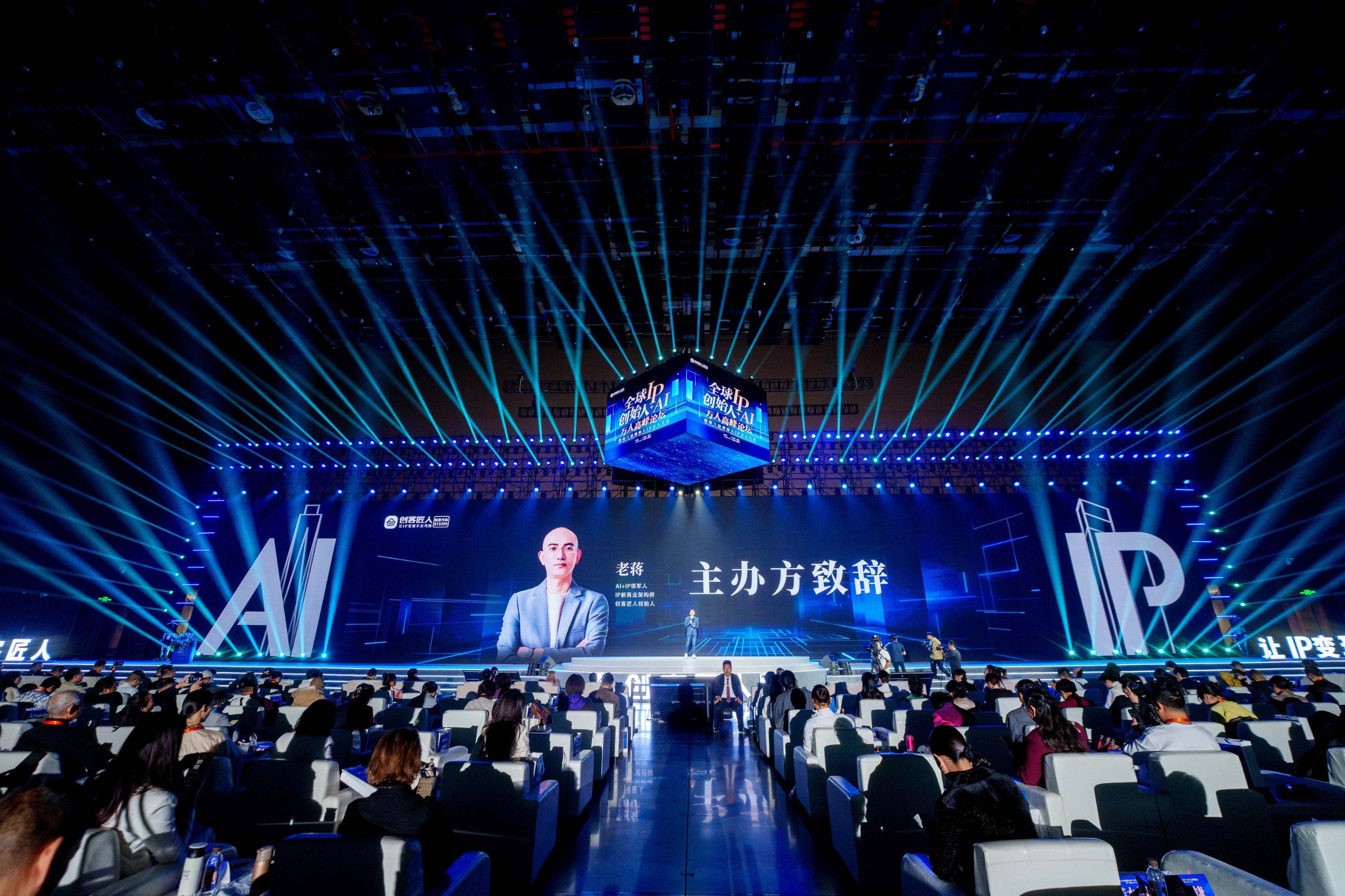 创始人IP+AI万人大会在厦门成功举办，老蒋、恽为民同台共话AI时代新未来