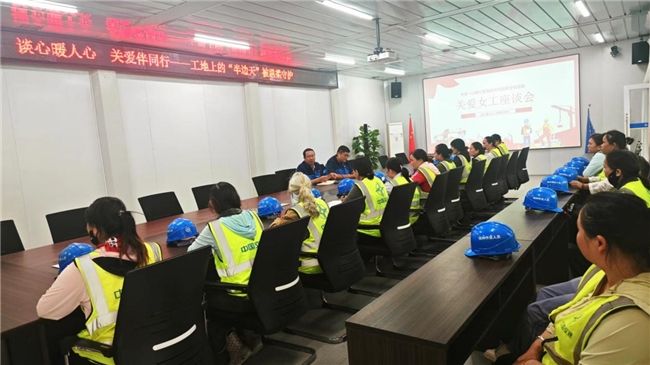 谈心暖人心 关爱伴同行——工地上的“半边天”被温柔守护